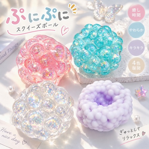 スクイーズ ボール ぷにぷに クリア ブルー ラメ入り フィジェットトイ 握って遊べる やわらか おもしろ玩具 手遊び 暇つぶし 気分転換 大人 子供 プレゼント
