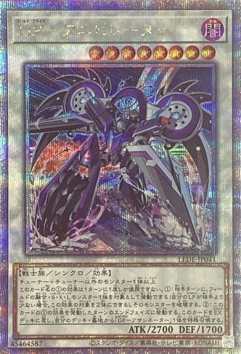 【Bランク】GP-アニヒレーター(LEDE(25th)