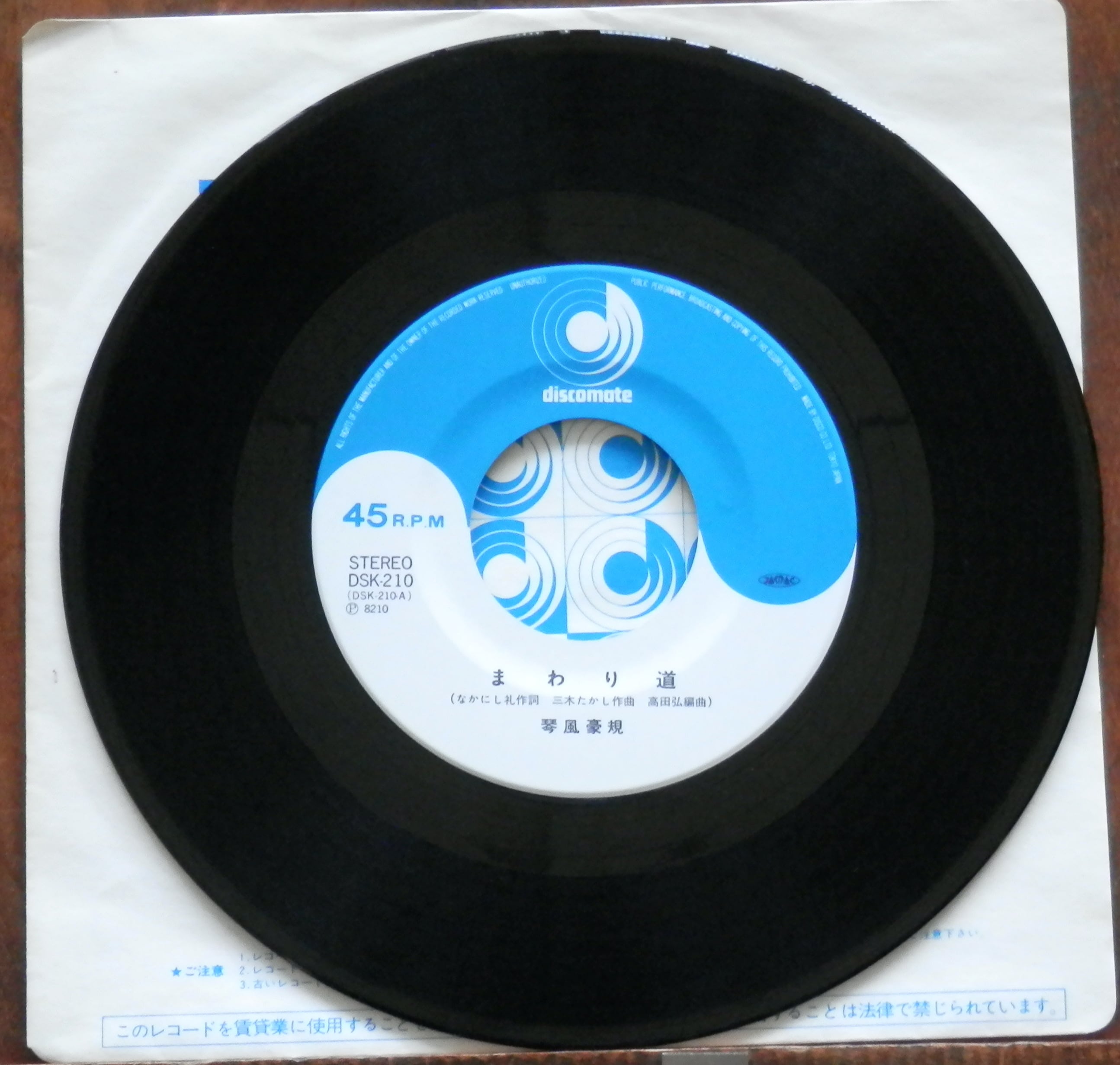 まわり道('75西独) 82【EP】琴風 - まわり道 | 音盤窟レコード