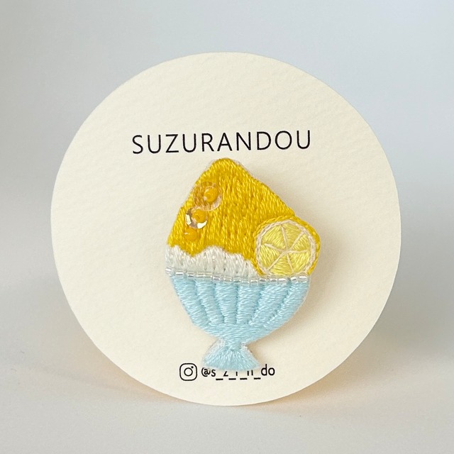 【SUZURANDOU】かき氷の手刺繍ブローチ（レモン）