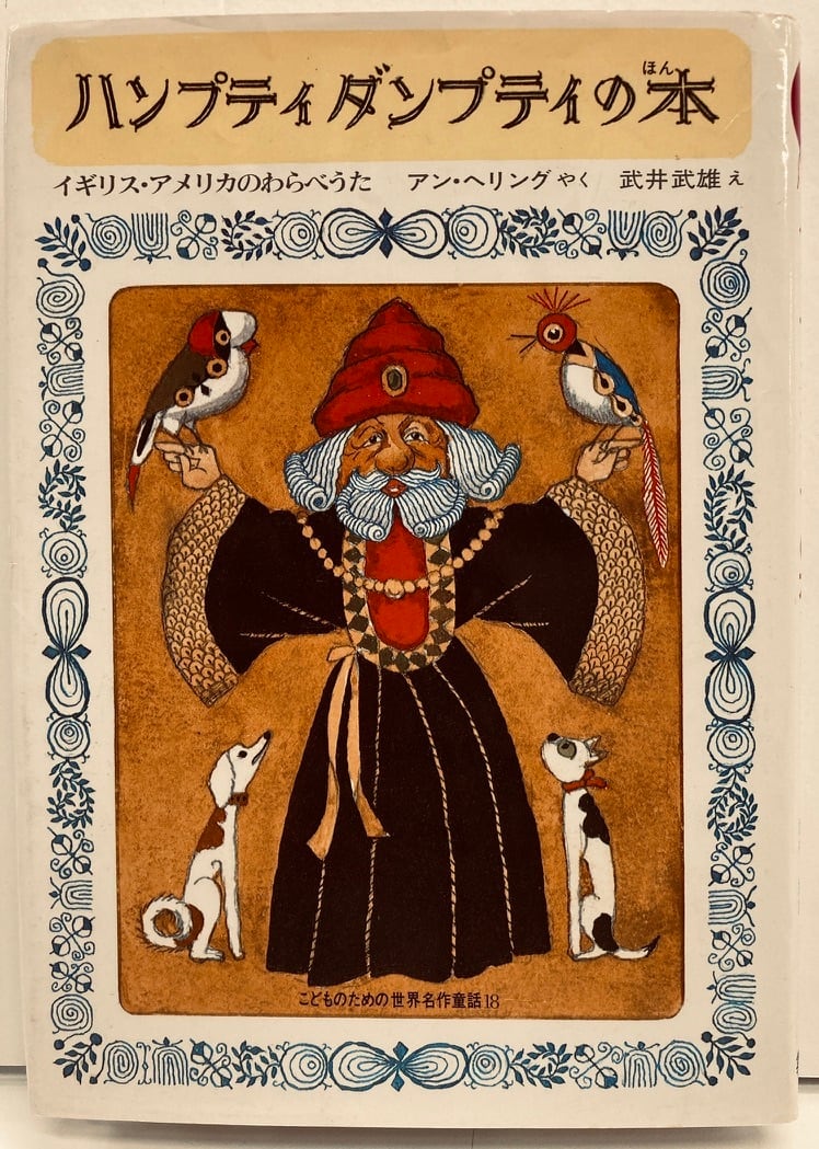 武井武雄 | トムズボックス