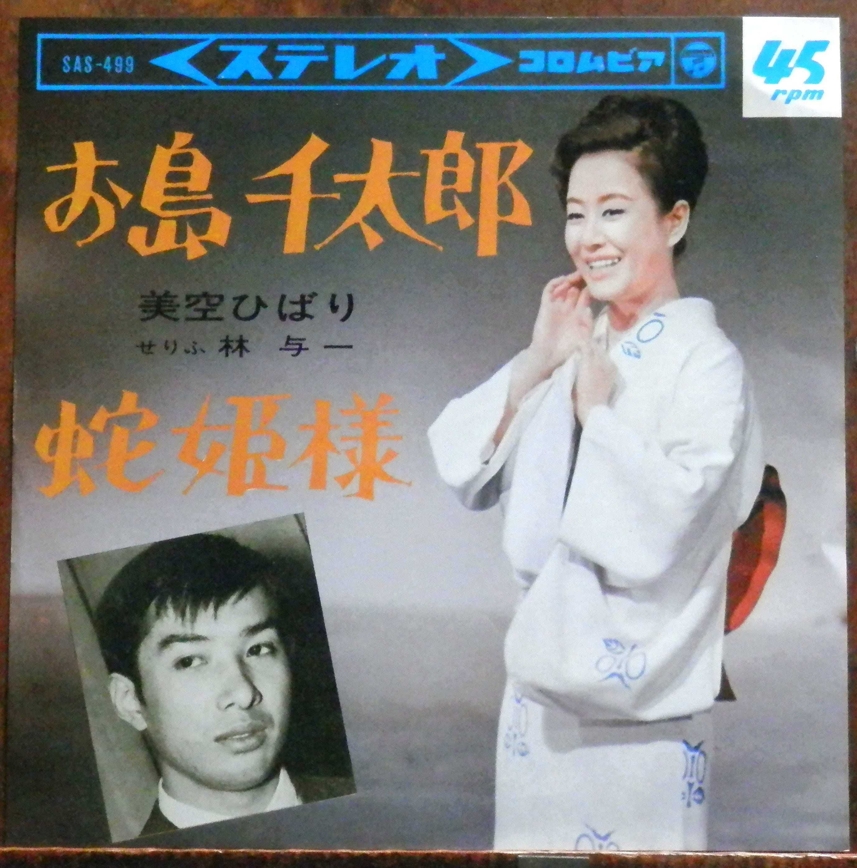 67【EP】青山ミチ - 男ブルース/女ブルース | 音盤窟レコード