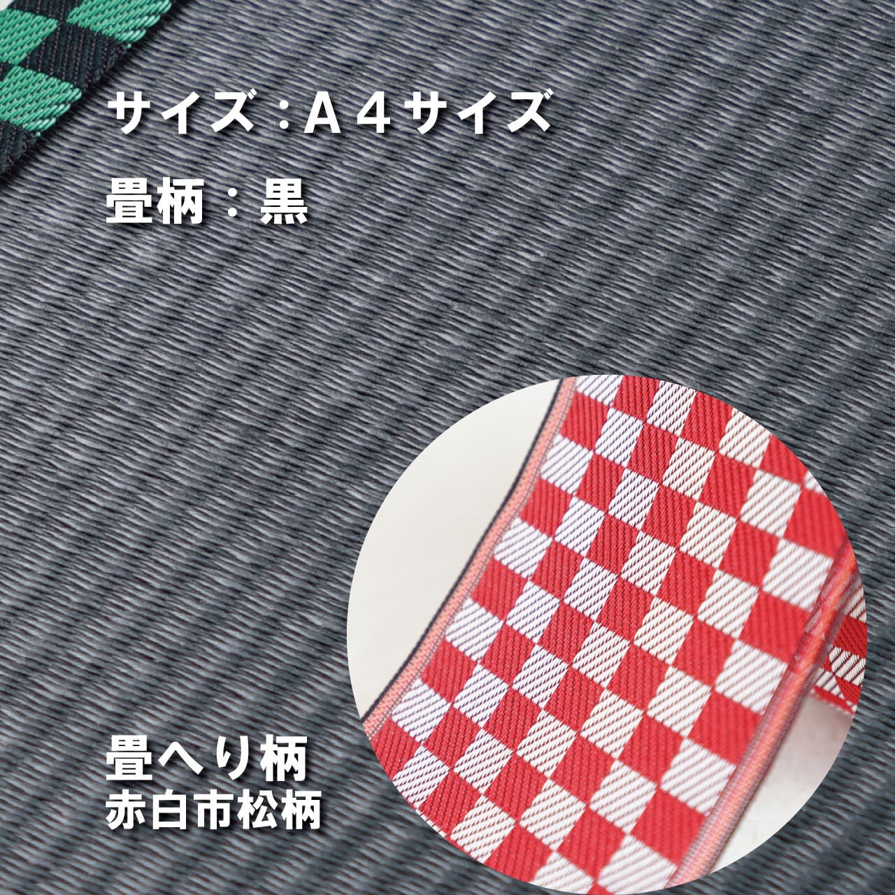 ミニ畳台 フィギア台や小物置きに♪ A4サイズ 畳:黒 縁の柄:赤白市松柄 A4B005