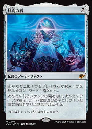MTG《終焉の石/The Endstone(EOE)》日本語