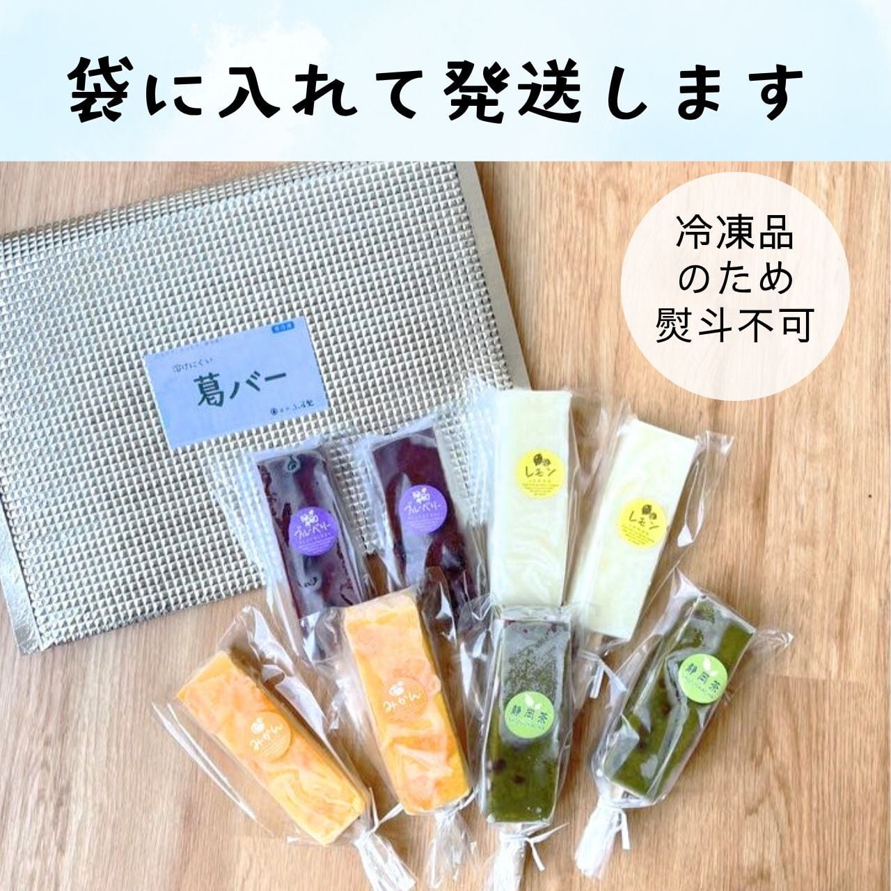 冷凍】葛バー8本セット | 菓匠ふる里オンラインショップ