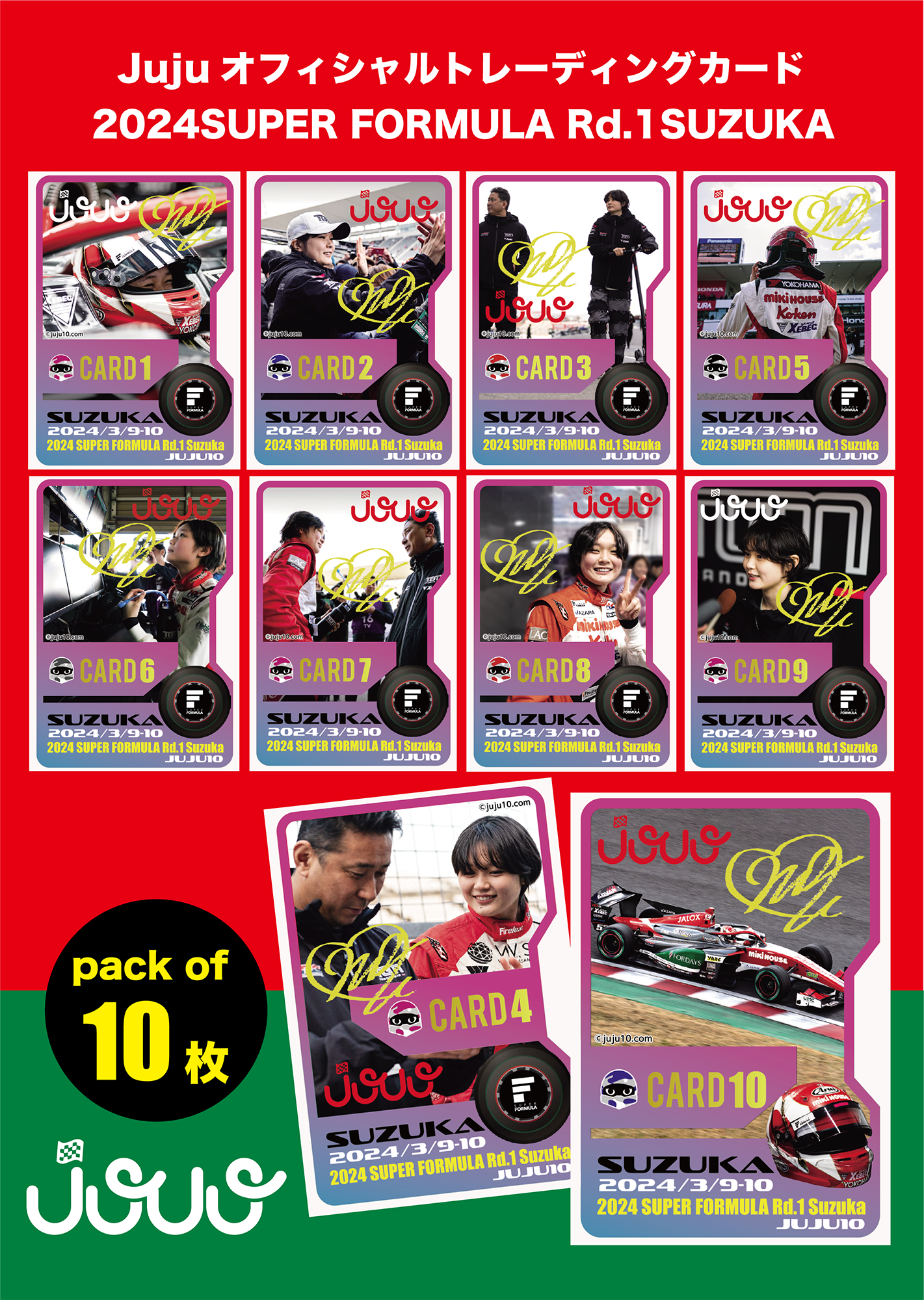トレーディンングカード2024SUZUKA（10種類パック） | Juju Official Shop