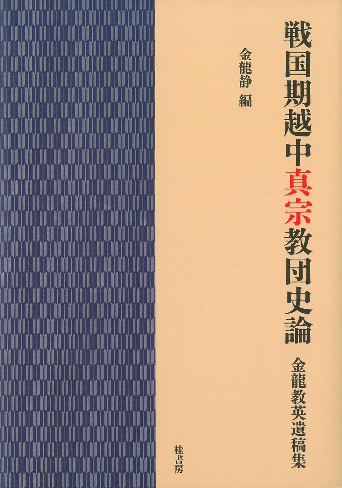 有峰の記憶 | 桂書房オンラインショップ