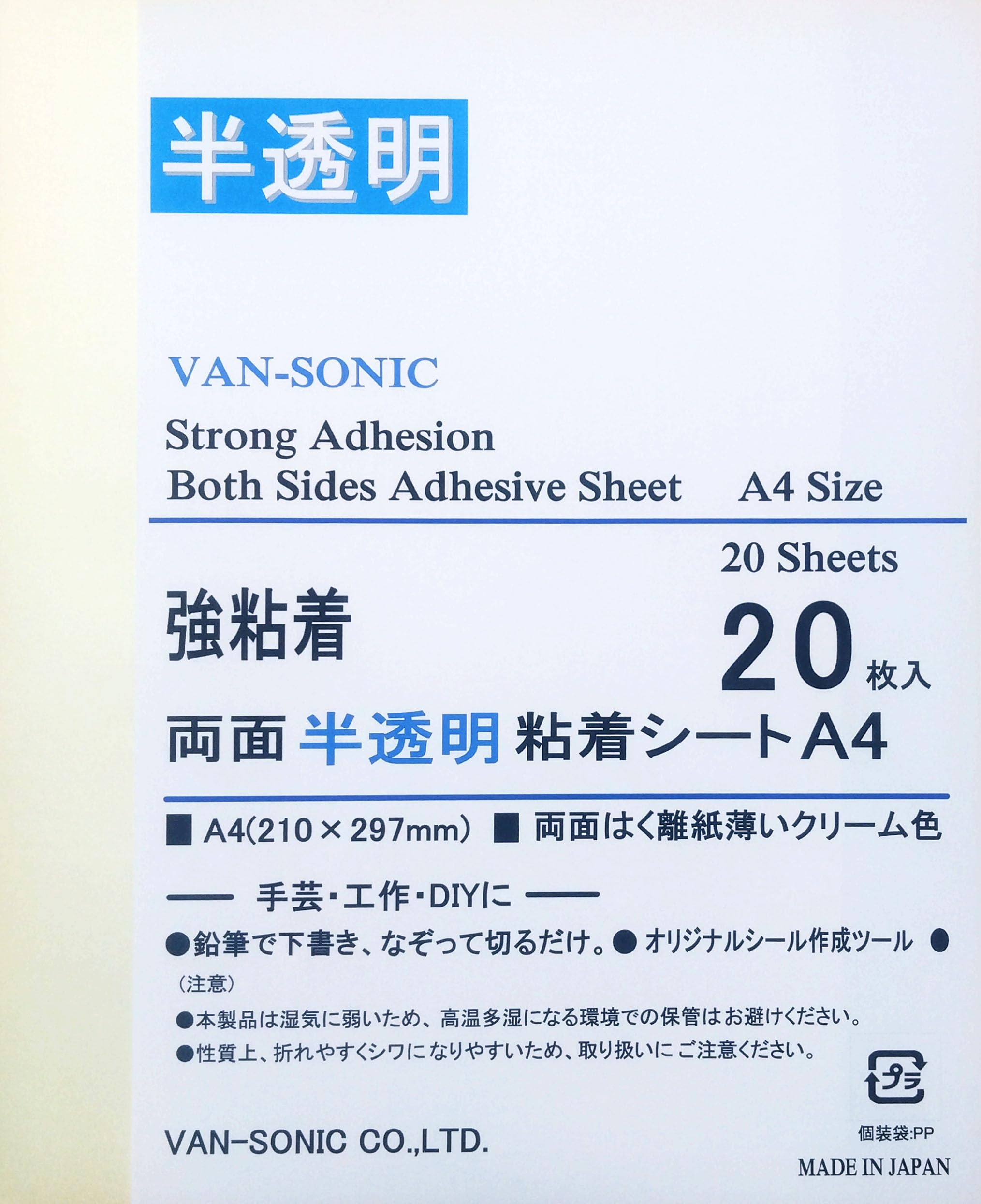 【特価処分】両面半透明粘着シートA4 【20枚セット】薄型 強粘着 210mm×297mm
