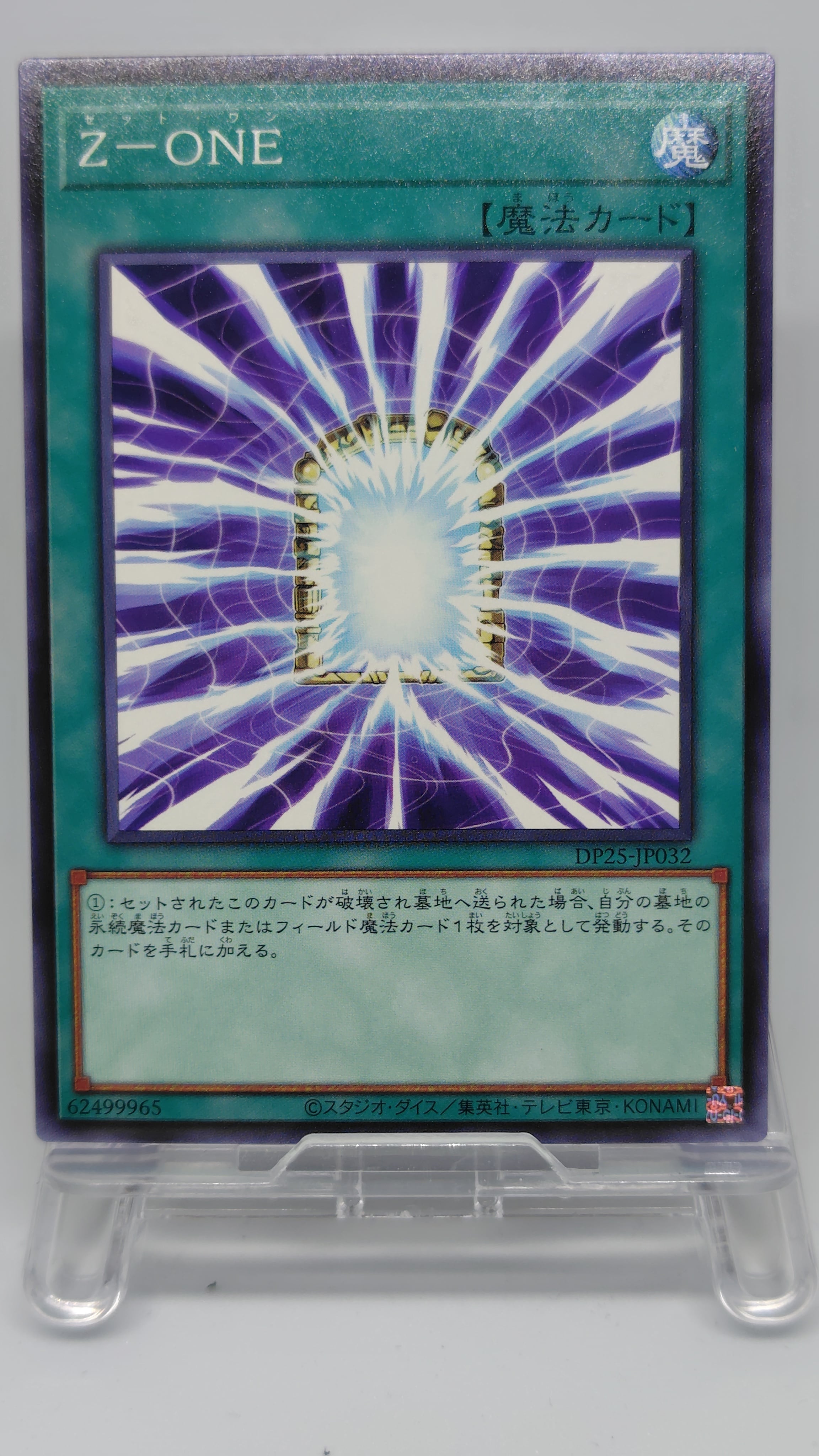 Ｚ−ＯＮＥ【DP25-JP032】[N]