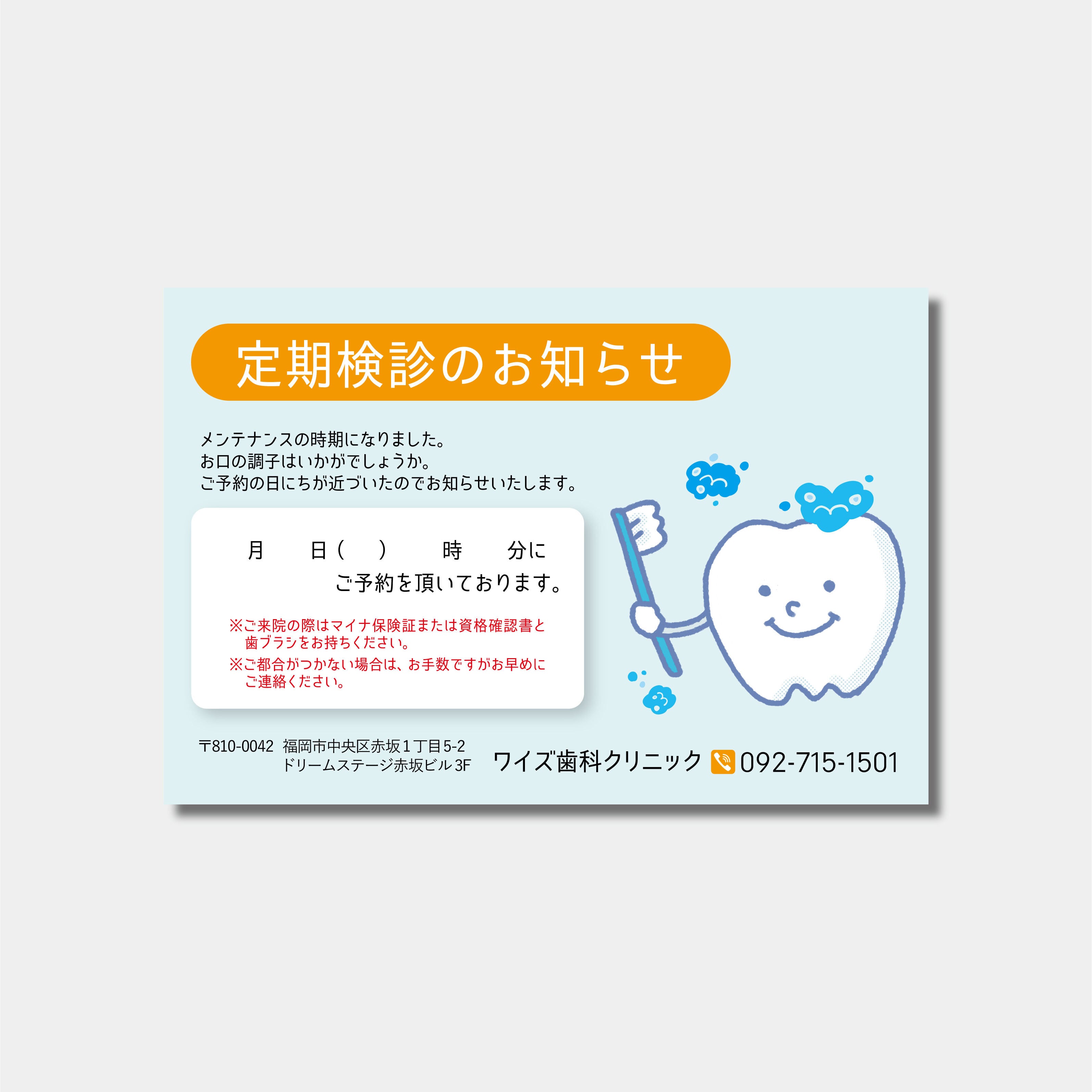 リコールハガキ　定期検診日時のご案内　DS-132　(100枚セット)