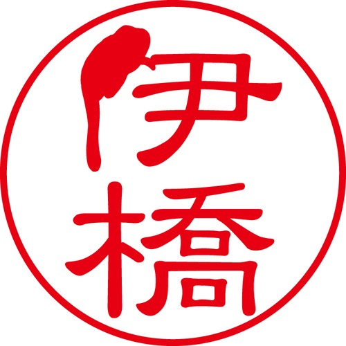 伊橋 - カジュアル（商品コード：02664）