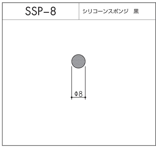 SSP-8（シリコーンスポンジ 黒）10m