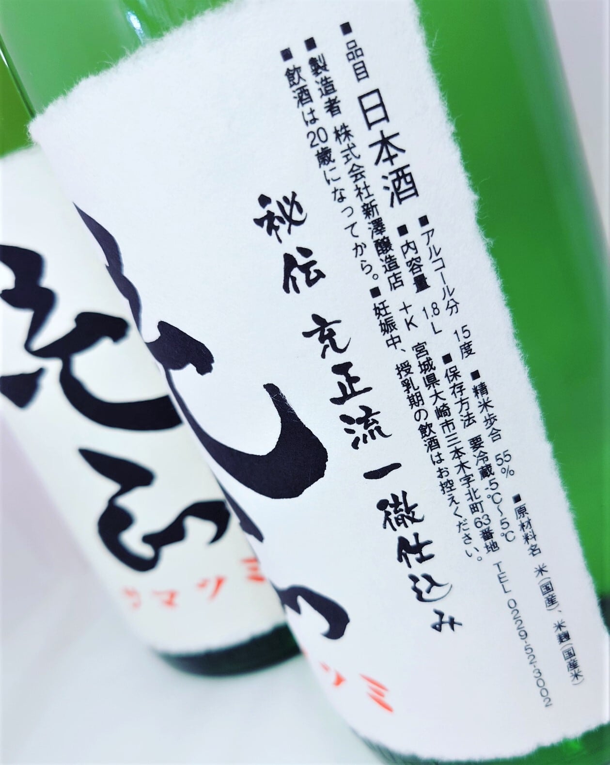 和屋オリジナル】充正-ミツマサ- からくち純米吟醸 1800ml | 銘酒 和屋