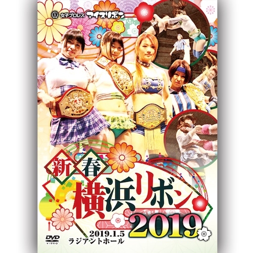 New Year Yokohama Ribbon (1.15.2019 Radiant Hall) DVD