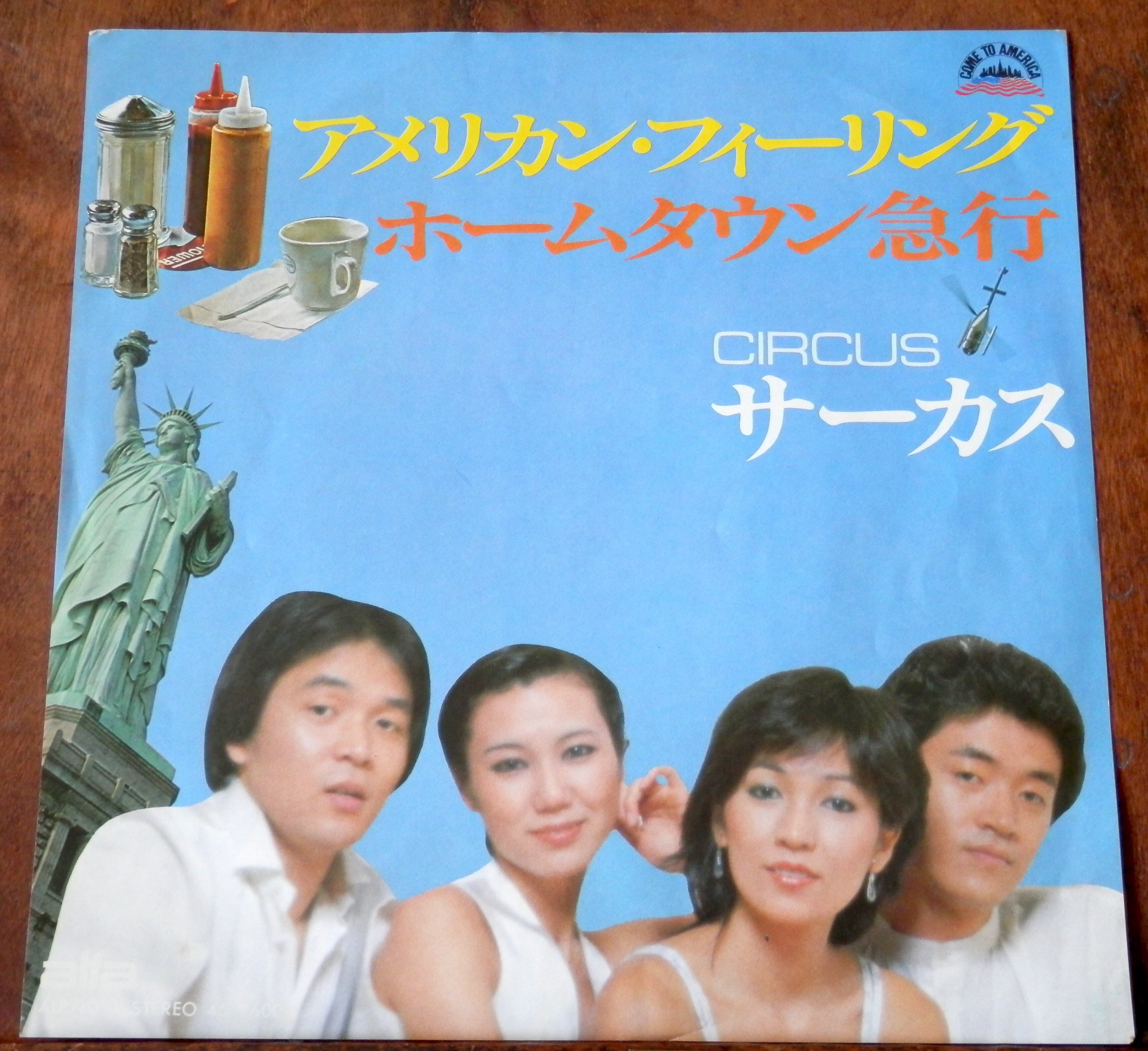 サーカス アメリカンフィーリング シングルレコード b5a39b92d301d1f312de21a97888ff