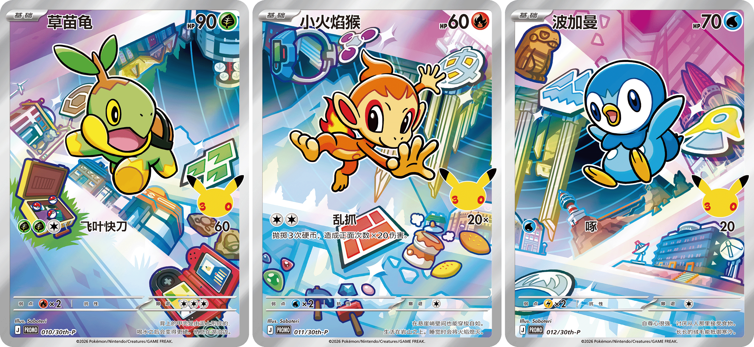 ポケモンカード 30周年限定版 スペシャルカードセット 最初の