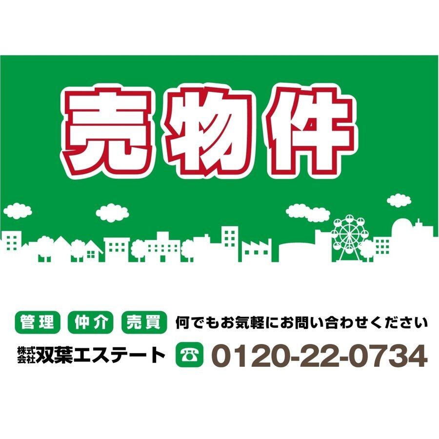 売物件看板 不動産看板 プレート看板 募集看板 アルミ複合板 名入れ無料 穴あけ無料 fdsa0010