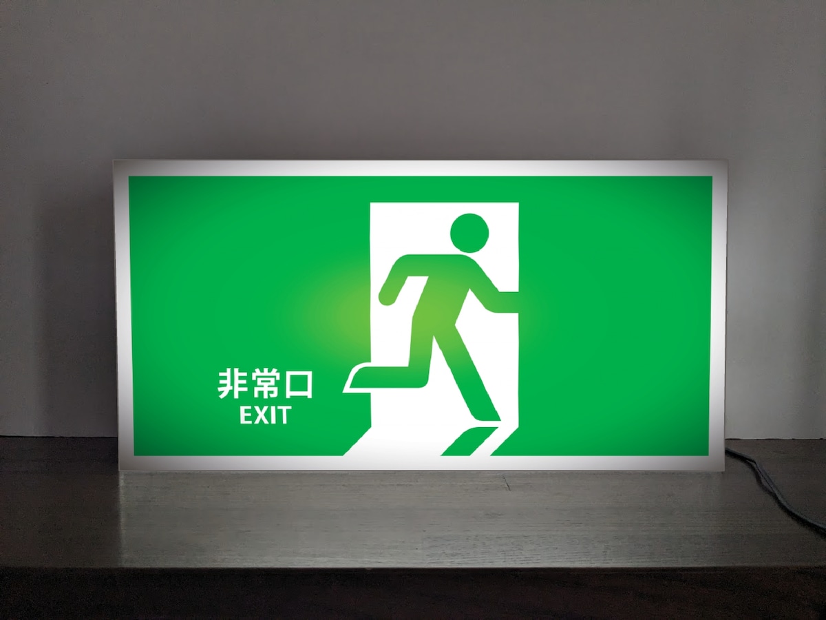 Lサイズ】非常口 矢印無し 出口 避難誘導 避難灯 災害 おもしろグッズ 