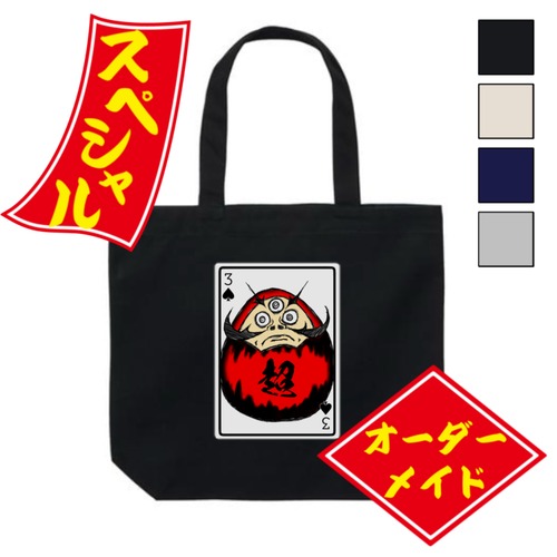 スペシャルアイテム[GMTB] Tote bag カスタム達磨 (spd)