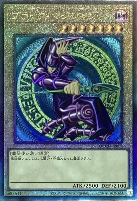 【Bランク】ブラック・マジシャン(QCCU レリーフ)