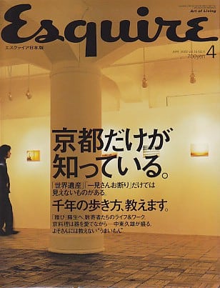 【名著_貴重★】 イオセリアーニに乾杯! エスクァイアマガジンジャパン Esquire エスクァイア日本版 2002．04．01 | magnif