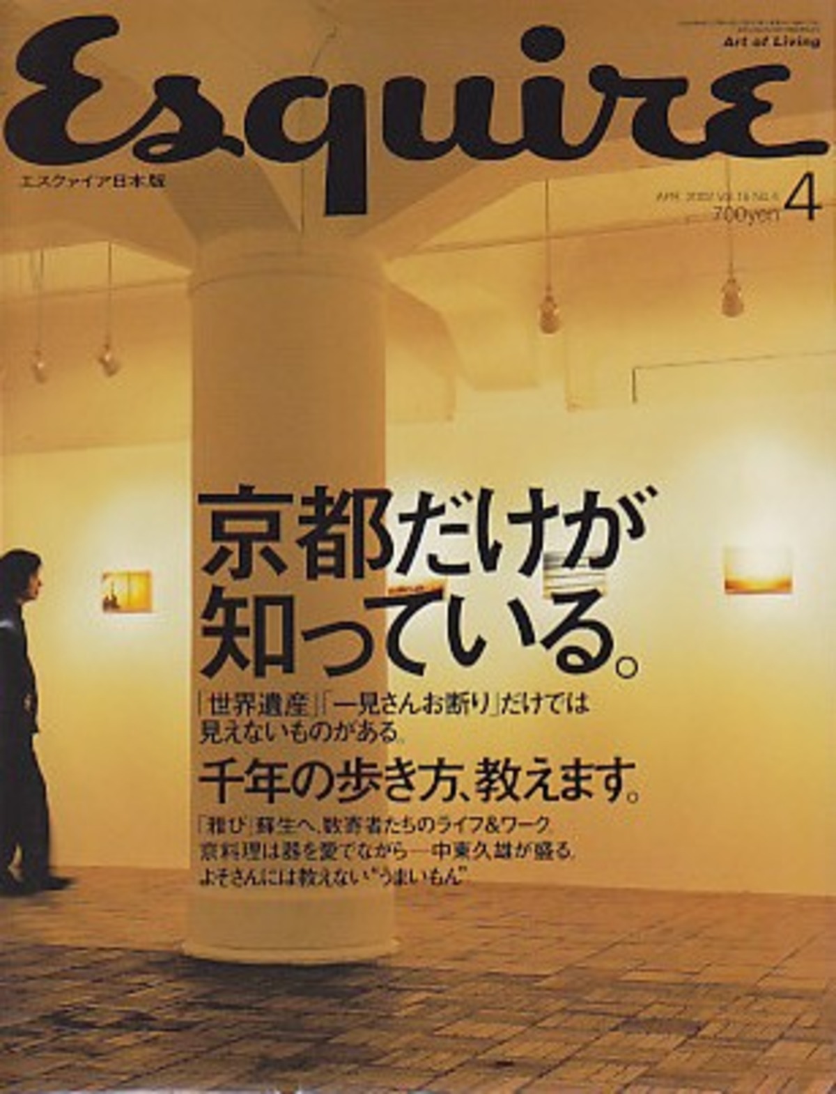 Esquire エスクァイア日本版 2002．04．01 | magnif
