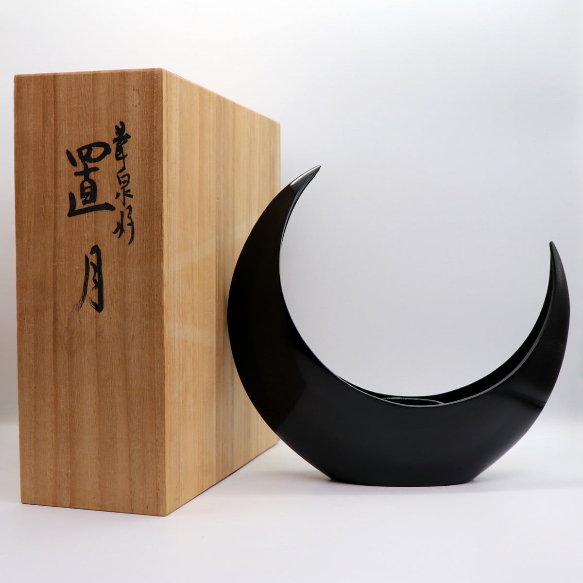 龍生派家元・華泉好『置月』花器・共箱・No.220430-06・梱包サイズ80 