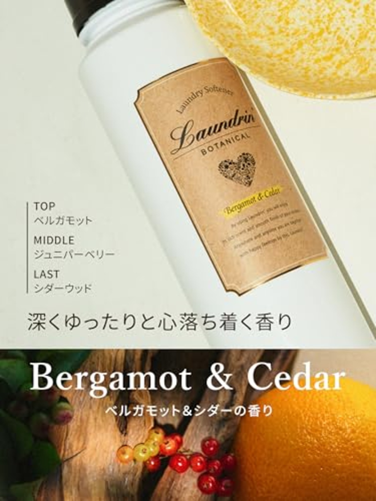 Laundrin'(ランドリン) ボタニカル 液体 柔軟剤 ベルガモット&シダー 500ml オーガニック