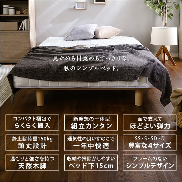 新発想で搬入も組立カンタン！ ほどよい弾力 脚付きロールマットレス