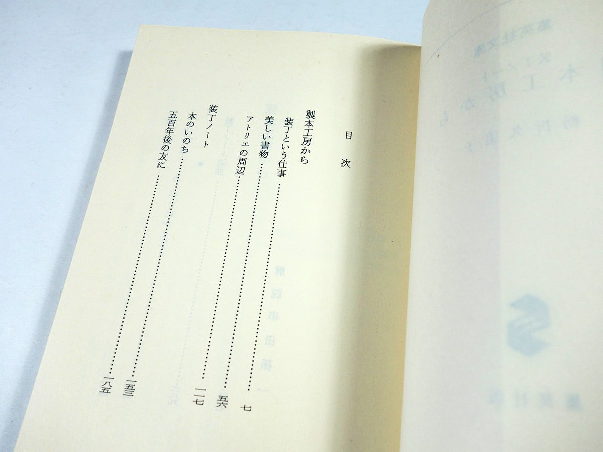 装丁ノート 製本工房から（栃折久美子 著） | bookstore ナルダ