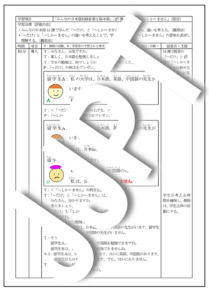 よく分る！日本語教育 教案「みんなの日本語」27課「～しか～ません」導入