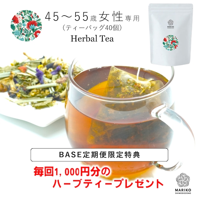 【定期便・毎回プレゼント付】飽きずに続く「私を整える」習慣コース★「45～55歳女性専用」40包＋季節の4種アソート付