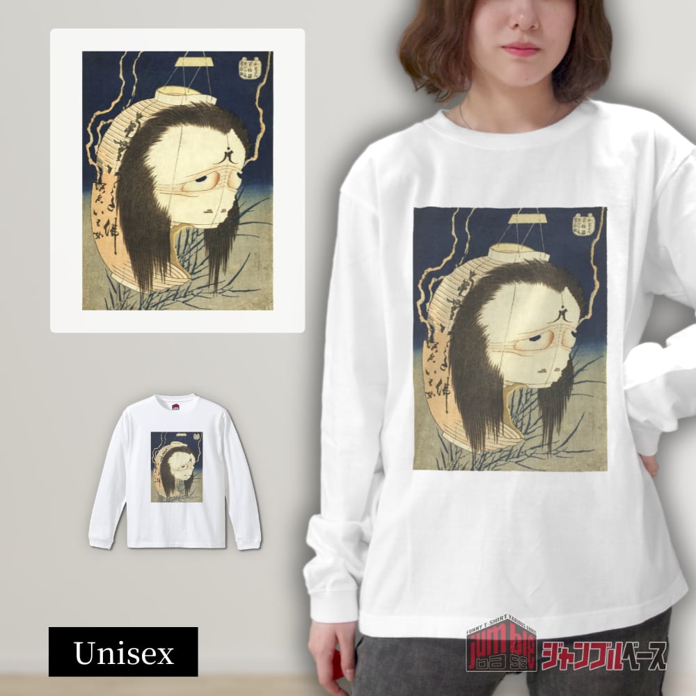 提灯お岩 長袖Tシャツ