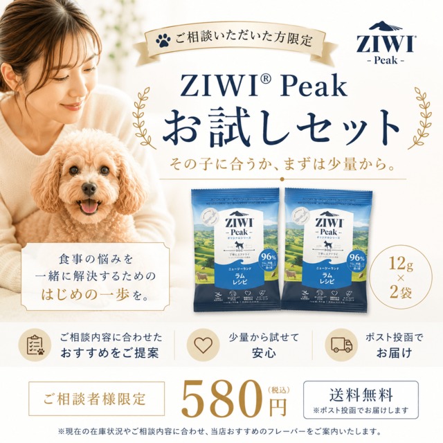 ZIWI Peak はじめてのお試しセット（12g×2袋）