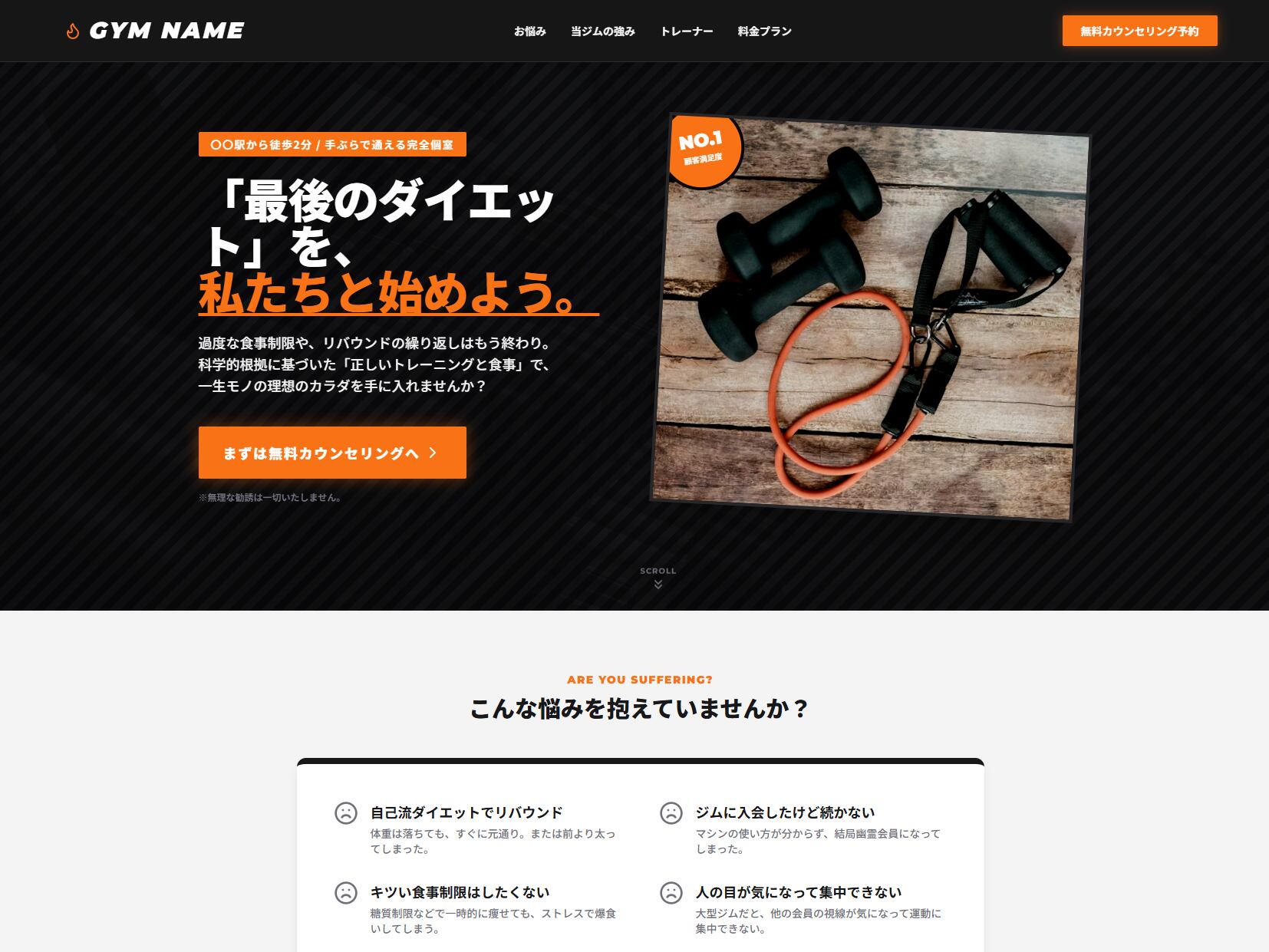 【パーソナルジム向け】AI文章生成機能付き！結果にコミットする情熱特化型LPテンプレート