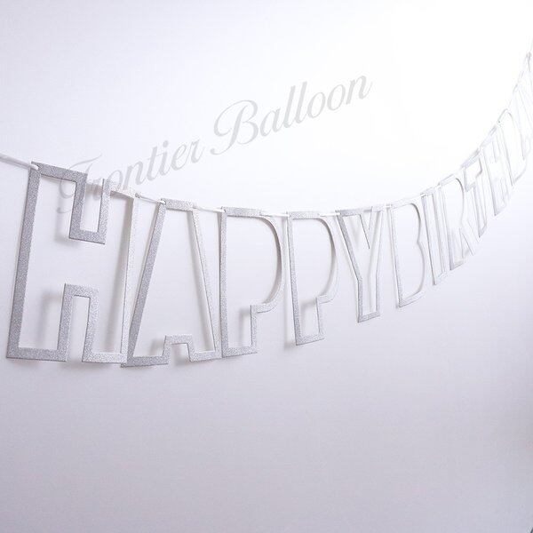 シルバー 中抜き文字 ハッピーバースデー ガーランド 銀 誕生日 飾り バナー おしゃれ お祝い スクリプト デコレーション Happy Birthday 筆記体 ぺたんこ配送 Gr 0 幸せを運ぶ風船shopフロンティアバルーン