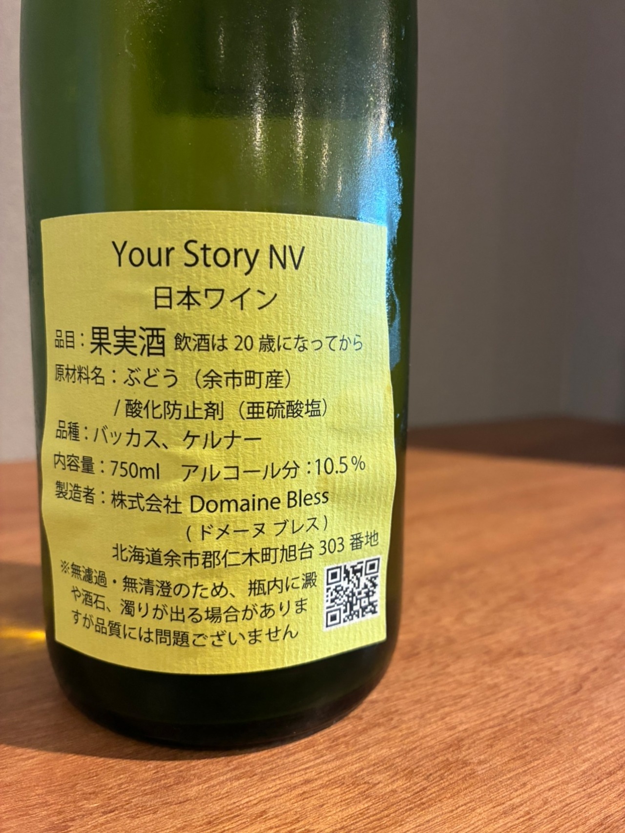 Domaine Bless Your Story 2024 NV　余市安芸農園産葡萄