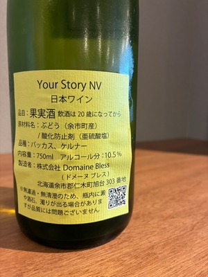 Domaine Bless Your Story 2024 NV　余市安芸農園産葡萄