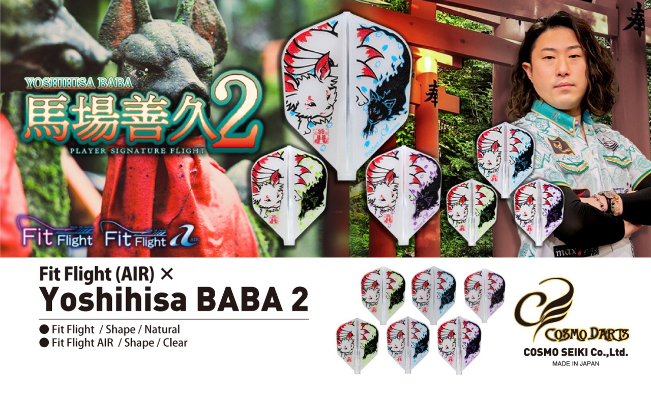 Fit Flight × 馬場善久 2（シェープ） - 5