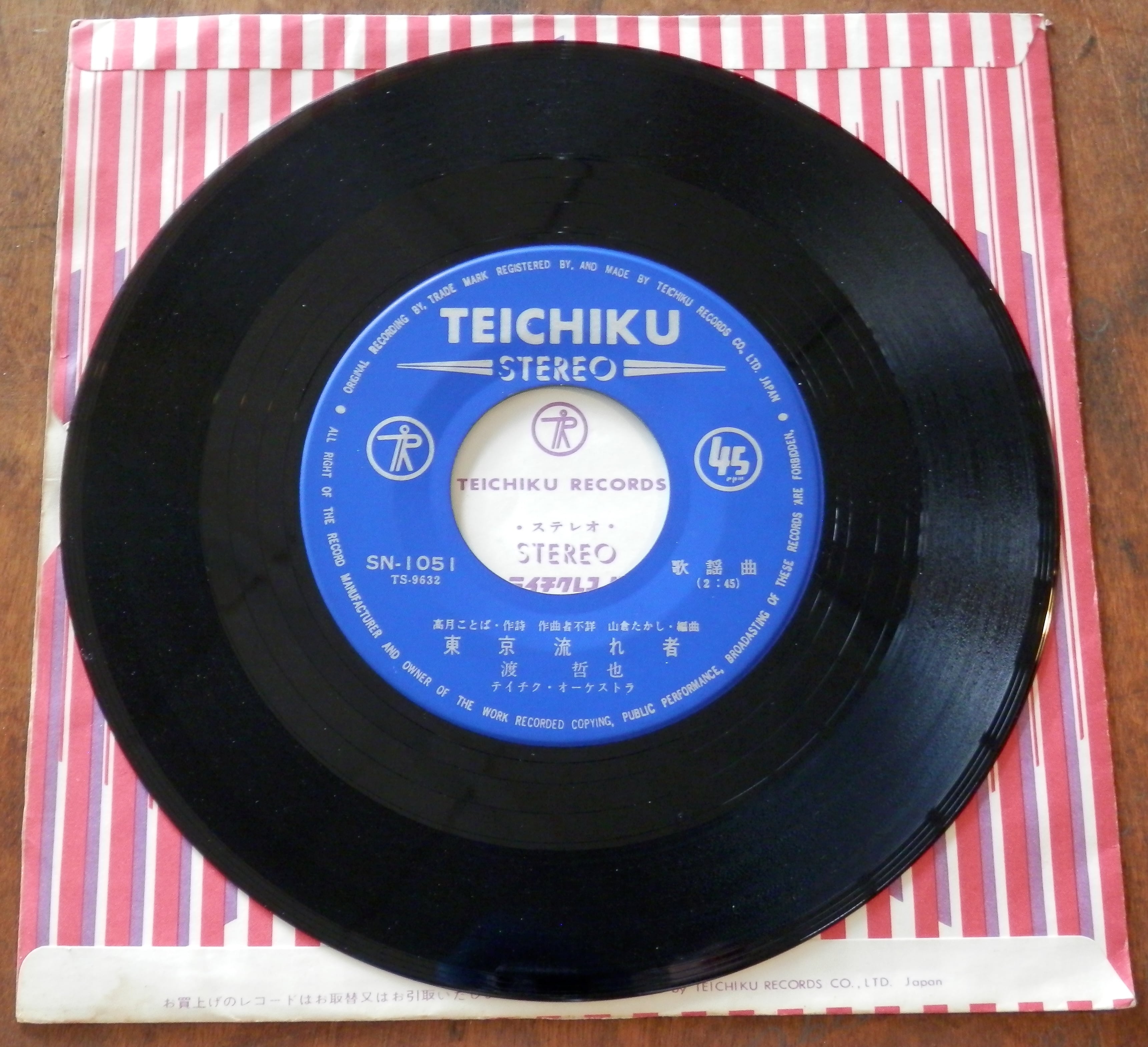 65【EP】渡哲也 - 東京流れ者 *テイチク盤□視聴□ | 音盤窟レコード