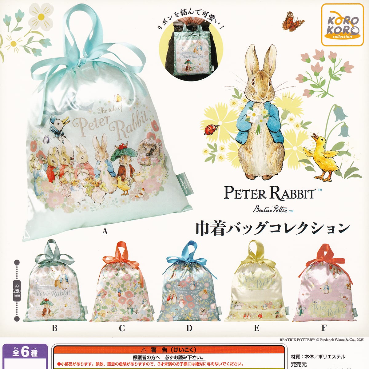 廃番品【新品未使用】 PETER RABBIT ABC 箱付き b5aefbc80e66baf9e65b359c62f8d4