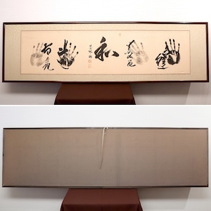 大相撲・長手形「和」・No.181030-47・梱包サイズ220
