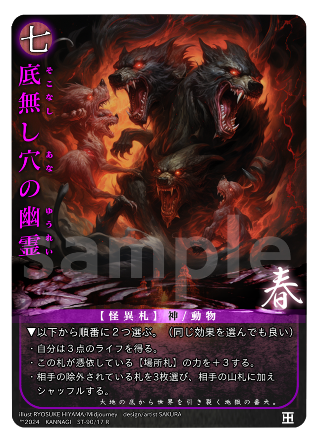 底無し穴の幽霊［R］《KANNAGI春17/90》