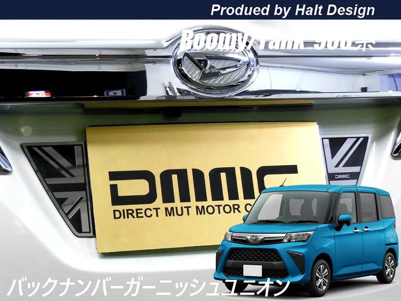 TOYOTA トヨタ ROOMY ルーミー TANK タンク H28.11~ 専用 バックナンバーガー二ッシュ ユニオンジャック4589402456913