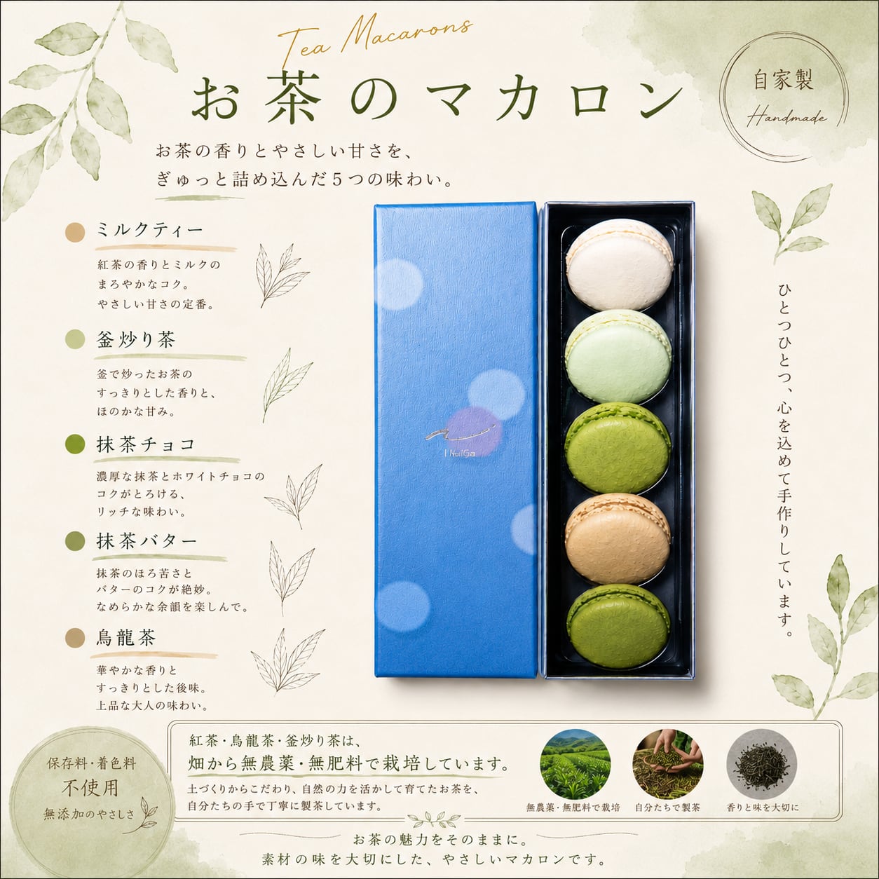 お茶のマカロン・ネージュ 【5個入り】