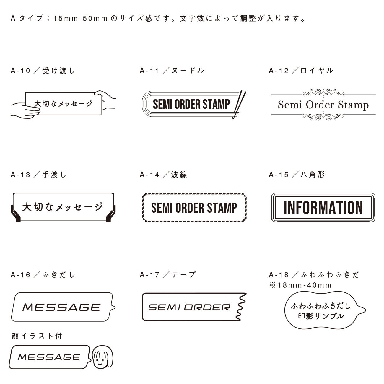 テンプレから選ぶセミオーダーゴム印 | ジムハン デザイン事務ハンコ