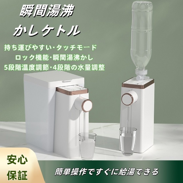47.【ウォーターサーバー】ポータブル瞬間湯沸かし器 1.6Lの水タンク付き 4段階温度調節可能 独立した水タンク設計 チャイルドロック機能 省エネ 家庭 キッチン オフィス用 ホワイト