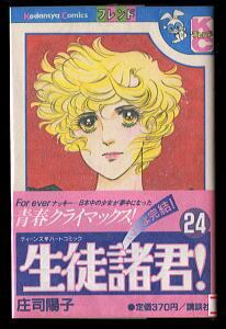 仮面の忍者 赤影(2)」 初版 横山光輝 秋田書店・秋田コミックス