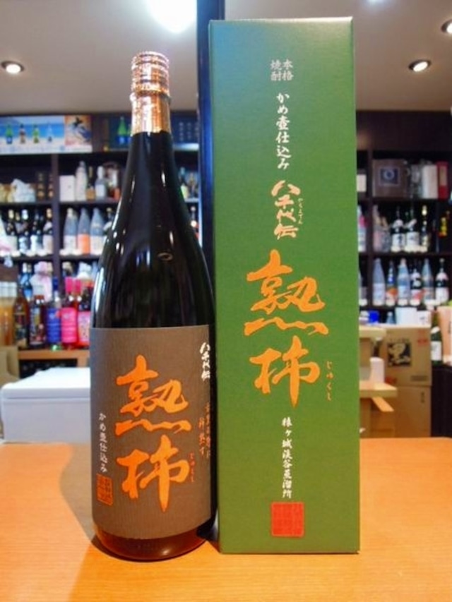 熟柿　八千代伝　季節限定　1800ml 25度 化粧箱入り(2026年度 秋 入荷しました。)