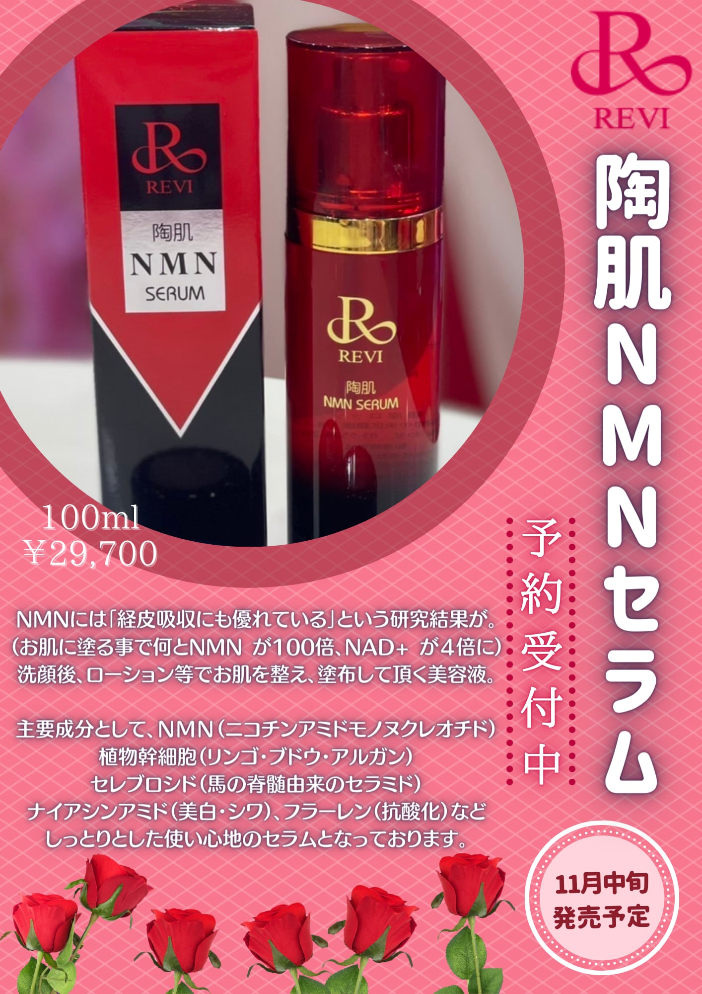 新発売】REVI ルヴィ NMNクリーム50g 次回割引有り www.apidofarm.com